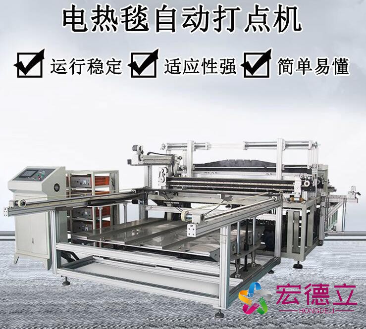 全自動電熱毯布線打點機
